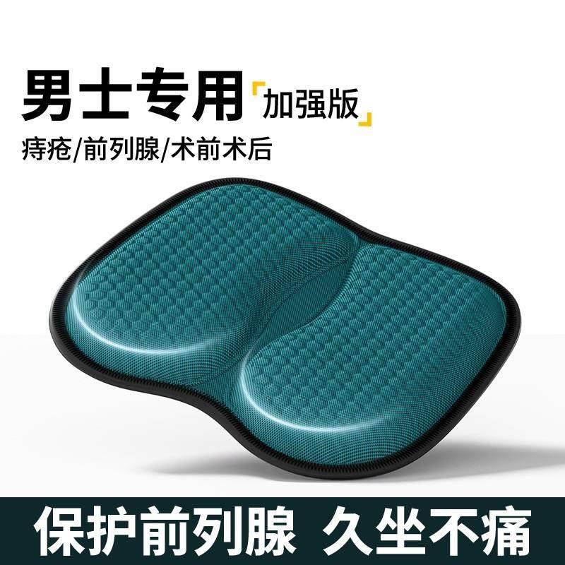 前列腺按摩坐垫男士保护专用办公室痔疮长期久坐不累神器汽车司机