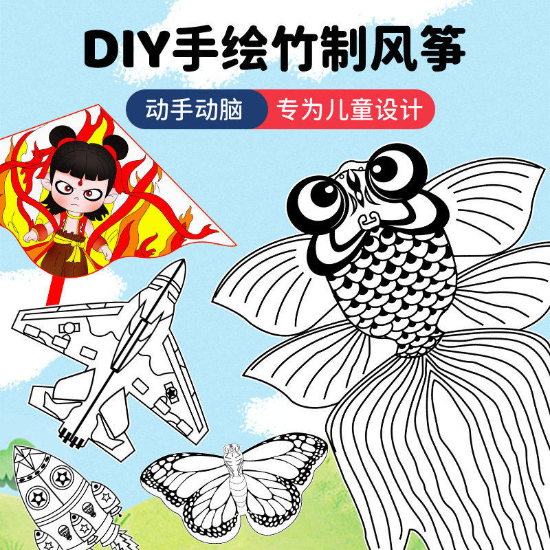 风筝diy材料包手工风筝diy制作教学材料竹子空白绘画涂色自制风筝