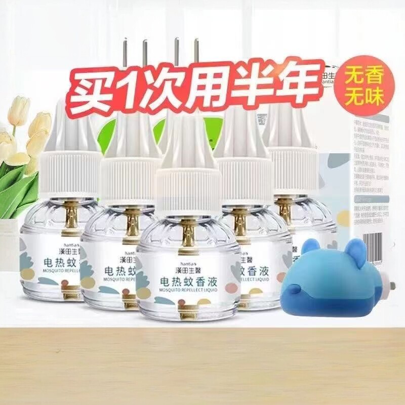 电热蚊香液插电式无味安全驱蚊液