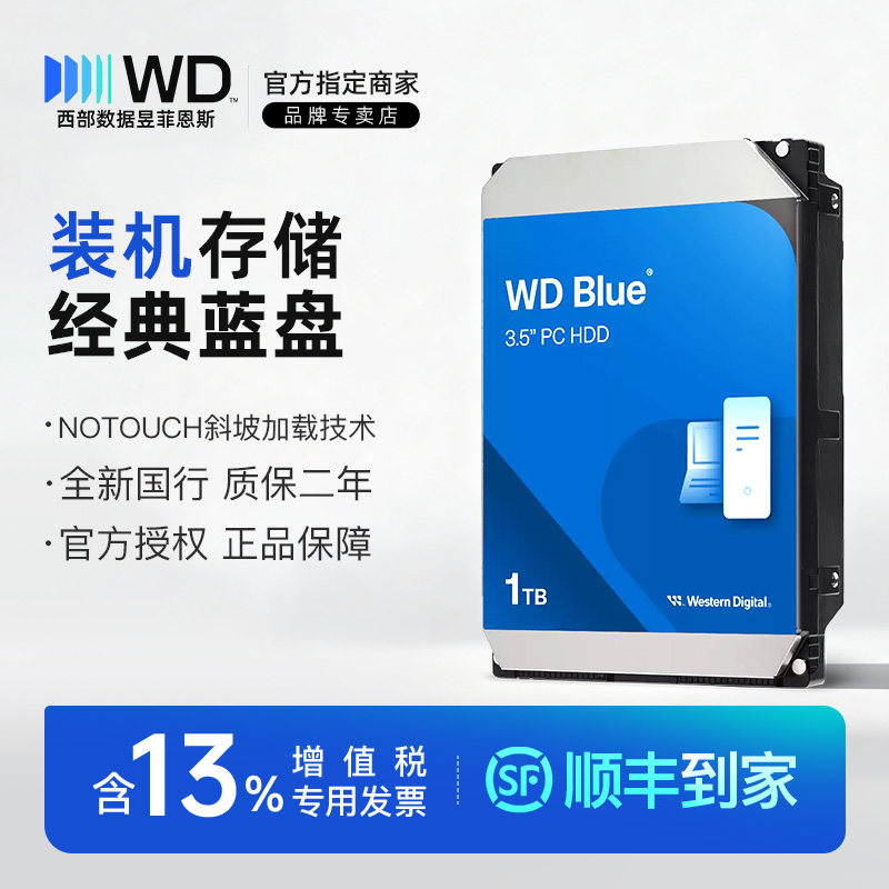 WD/西部数据 1OEARZ 1T 3.5寸SATA3台式机硬盘1T 64M 7200蓝盘CMR