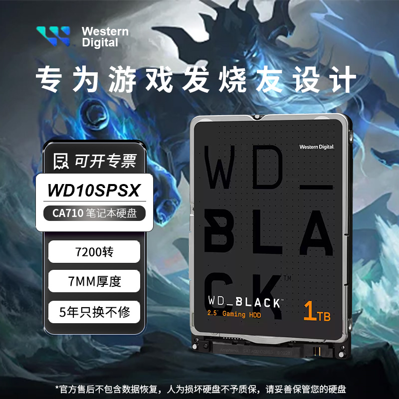 WD2.5机械硬盘高转速游戏盘