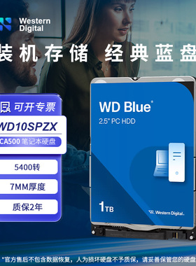 WD/西部数据WD10SPZX 1TB 2.5寸笔记本硬盘1T 5400转128M 7MM工控