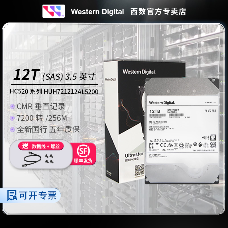 WD全新国行盒装硬盘12TB