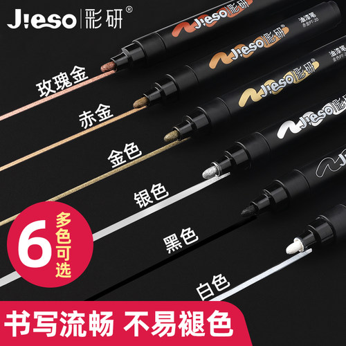 油漆笔补漆笔签名笔银色金色