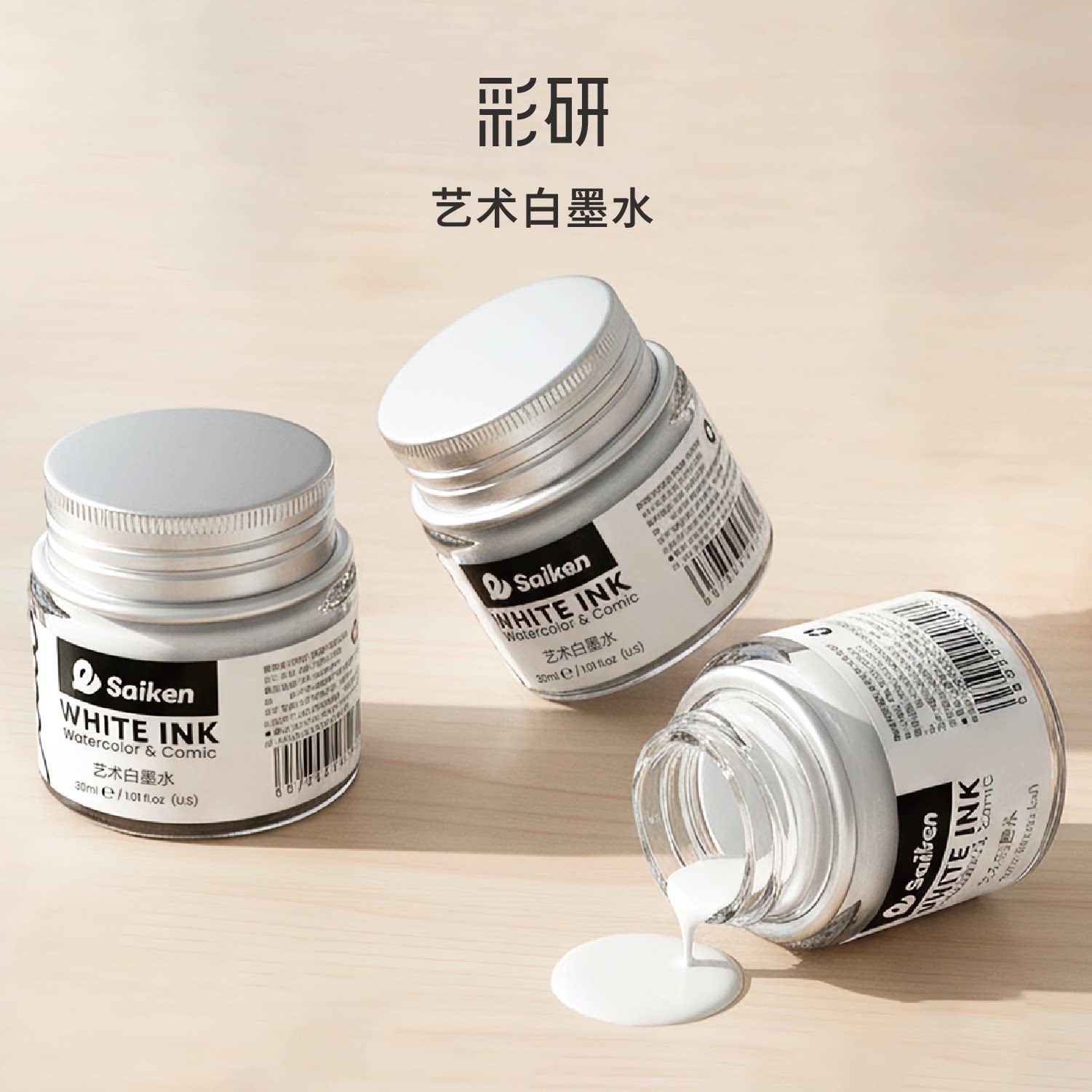 彩研水彩白墨水白墨液30ml白色高光液强覆盖白颜料点高光白笔无刺激性异味漫画用留白液修正液