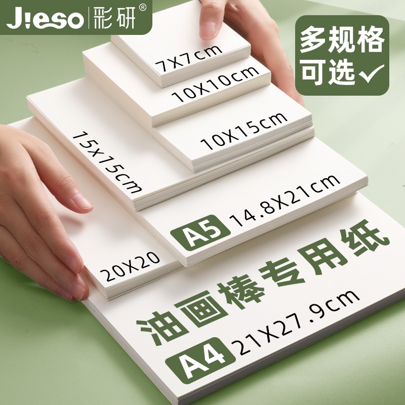 彩研油画棒专用纸美术8k素描纸本绘画纸本牛皮纸白卡纸油画纸黑卡纸速写本画册水彩纸本a3绘图纸空白本水粉纸
