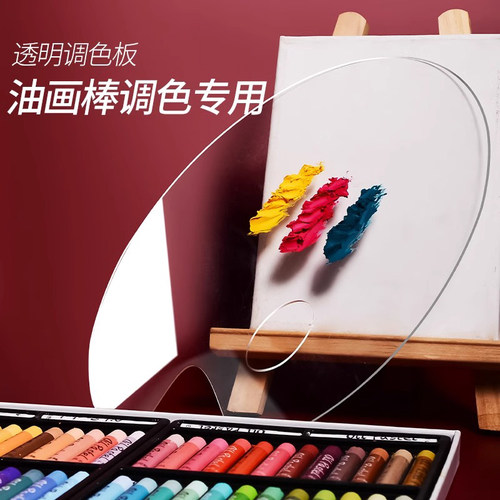 彩研亚克力透明调色板椭圆调色盘大小号绘画工具油画易清洗水彩盘
