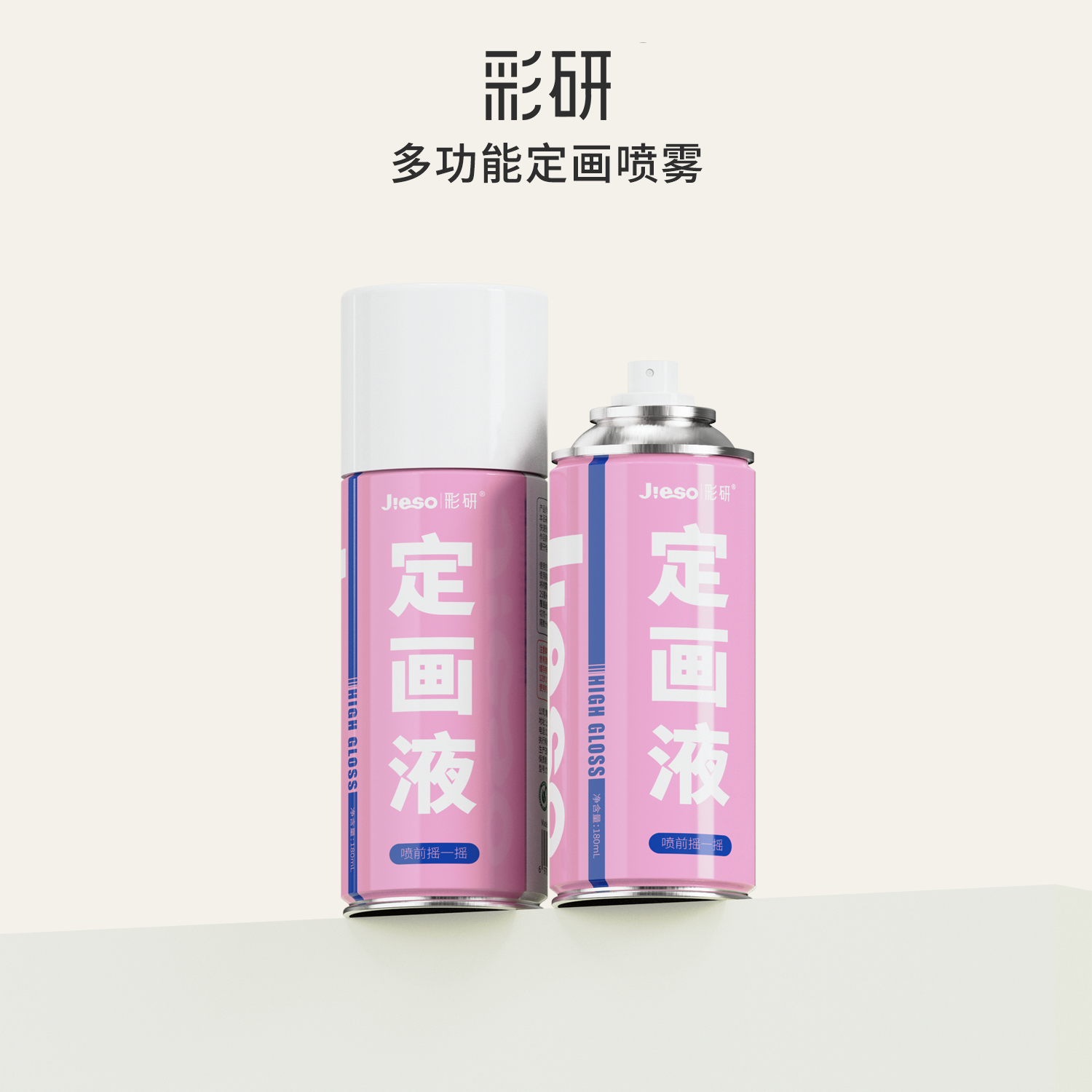 彩研定画液喷雾油画棒美术专用定画液素描定画液油画棒色粉蜡笔画专用固色剂油画棒定型喷雾水粉水彩定画液