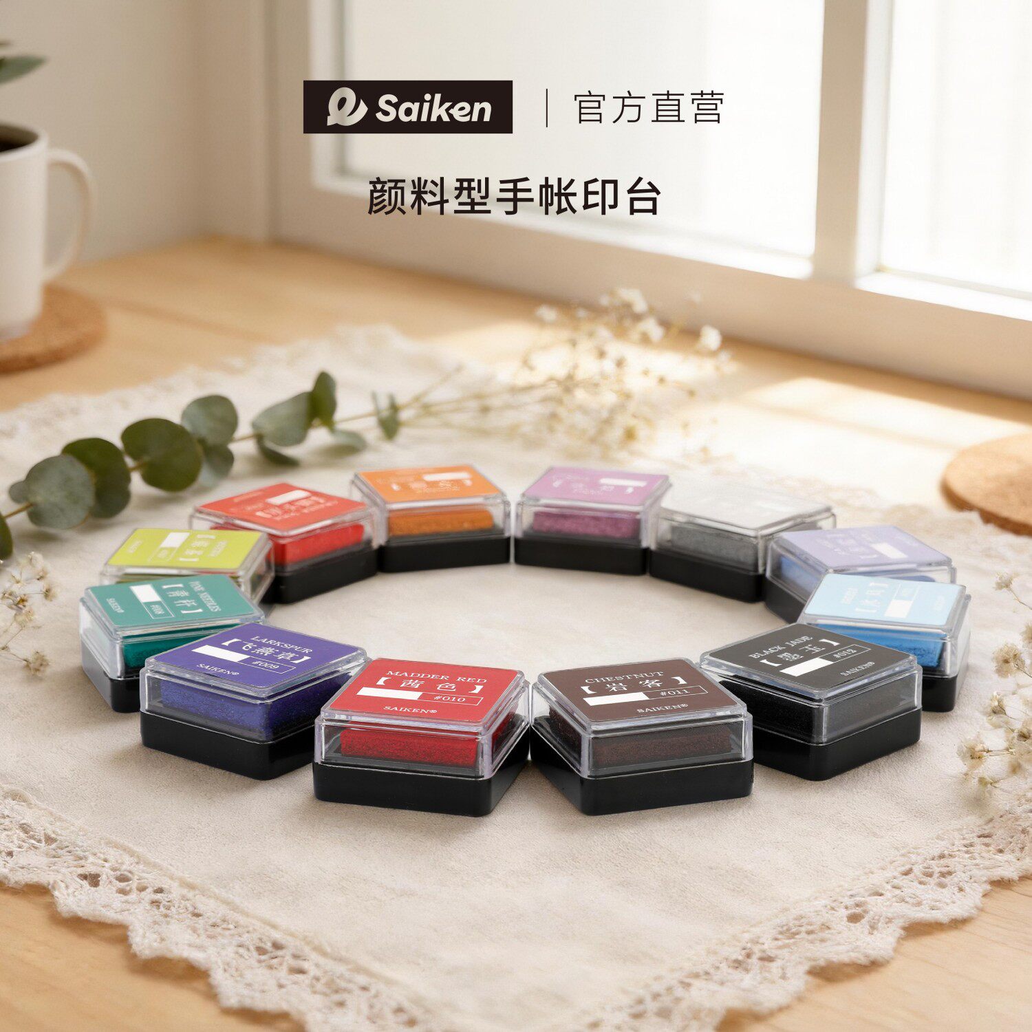 彩研手帐速干印台油性颜料印泥手印DIY盖章复古色系橡皮章玻璃皮革陶瓷塑料金属布料硫酸纸纸箱标记少女布艺