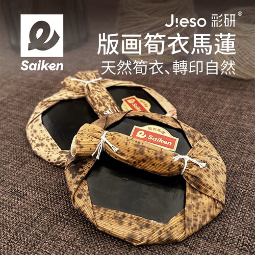 彩研版画马莲笋皮马莲凸版画版画拓印工具大中号马莲水印版画凝胶版画笋衣马莲木刻版转印天然环保材料可水洗