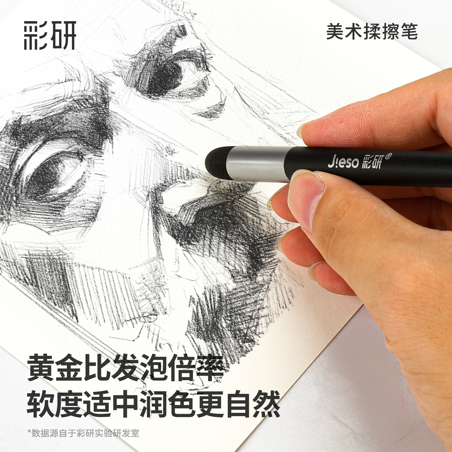 彩研素描揉擦笔专用高光细节阴影绘画尖圆头油画棒美术生专用软蜡笔diy套装可水洗擦刀棉海绵笔速写晕染工具
