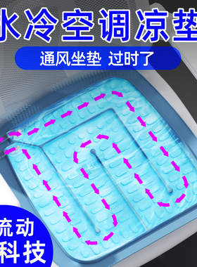 水循环散热打败风扇通风坐垫货车用办公汽车座椅夏季透气制冷凉垫