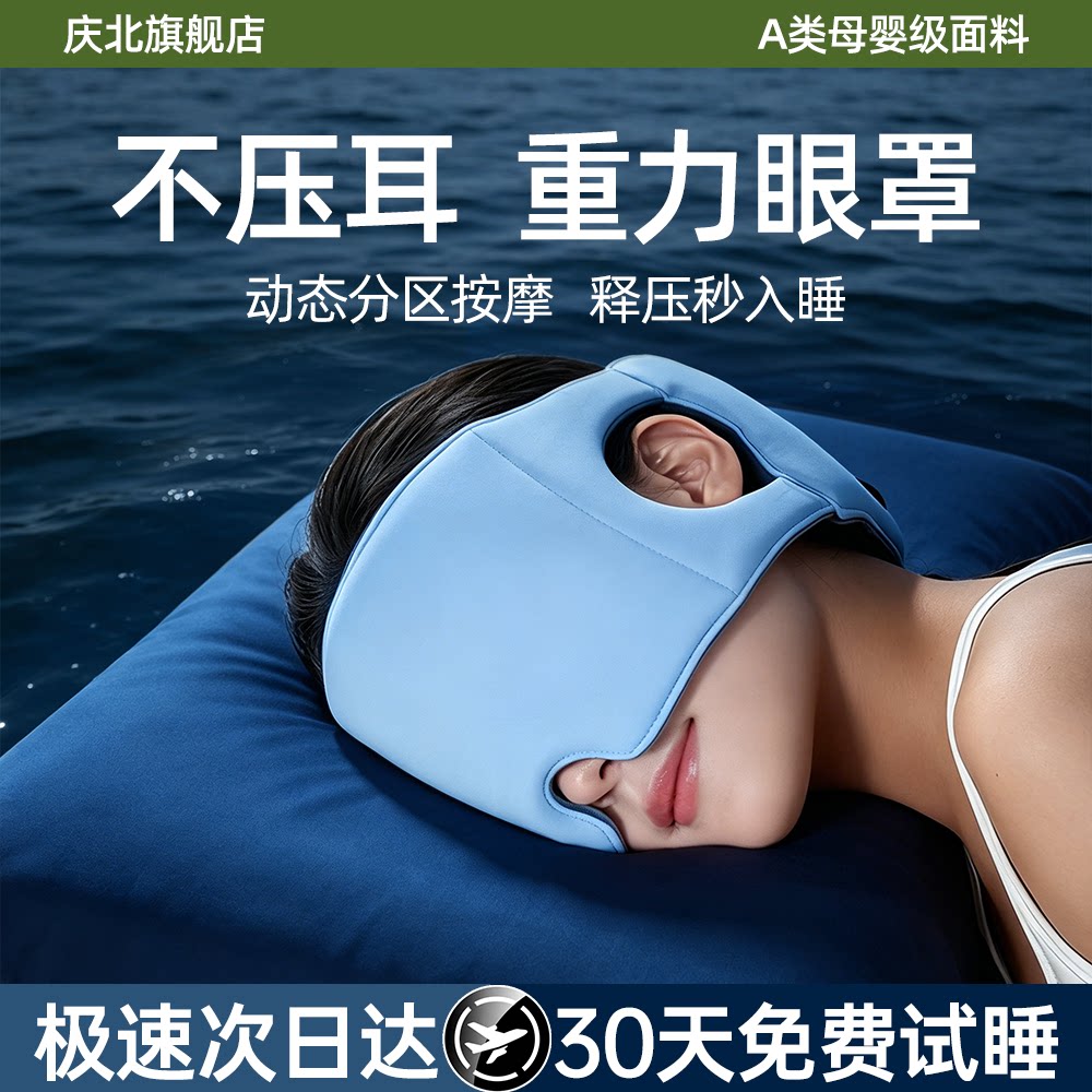 【不闷耳朵】重力助眠眼罩压力午睡遮光缓解眼疲劳神器睡眠专用