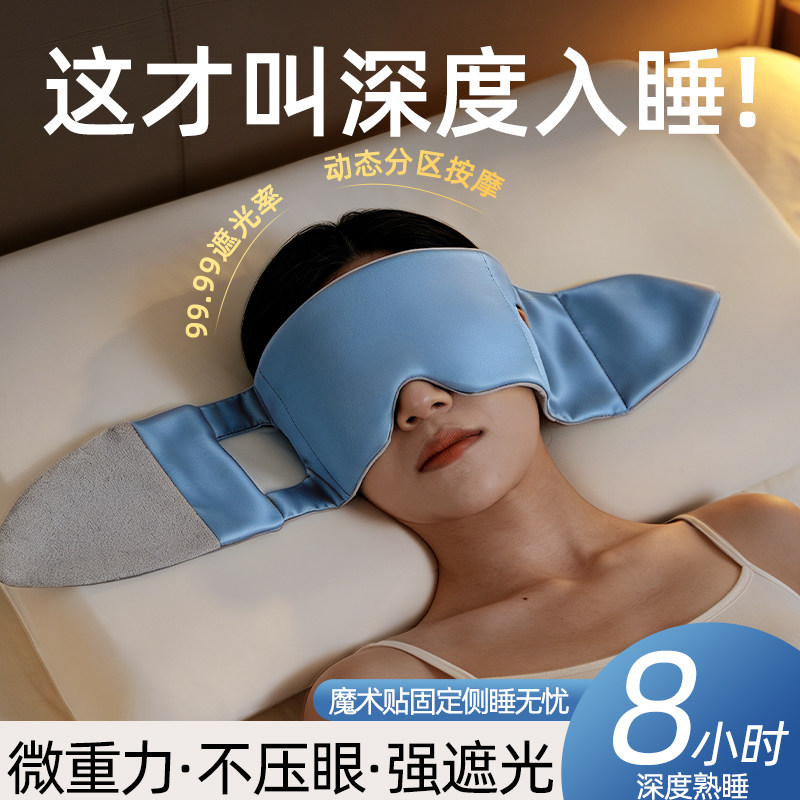 深度睡眠重力眼罩遮光不压耳睡觉专用午睡真丝缓解眼疲劳神器