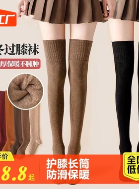 scor秋冬加厚过膝袜女加绒加厚保暖毛圈大腿袜女高筒防