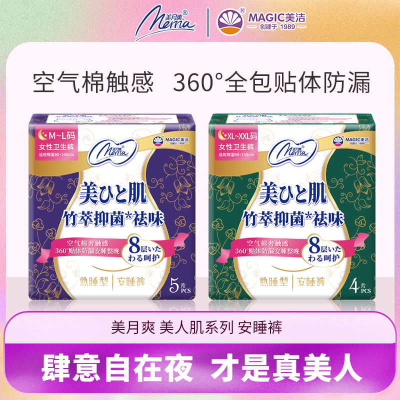 新品美月爽安睡裤美人肌夜安裤超薄防漏女性透气夜用裤型卫生巾