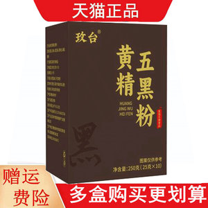 玫台黄精五黑粉25g*10其他方便食品