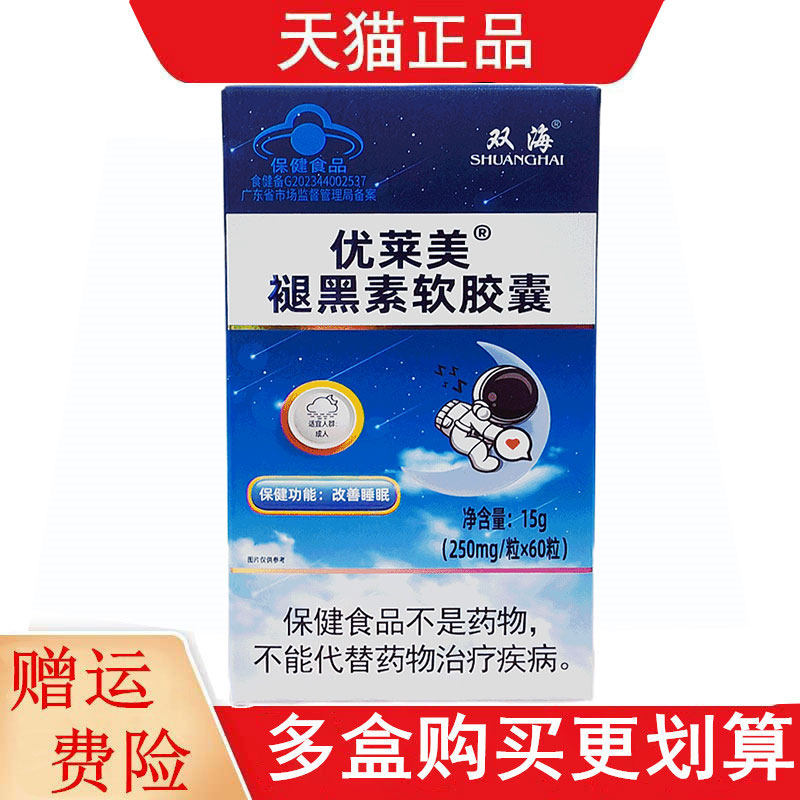 双海优莱美褪黑素软胶囊60粒保健功能改善睡眠每天1次每次1粒