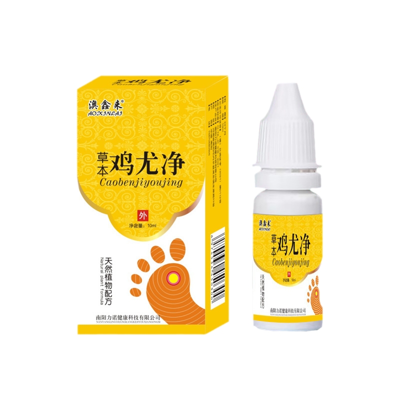 正品澳鑫来草本鸡尤净10ml/盒1送1,2送3皮肤外用草本植物滴剂
