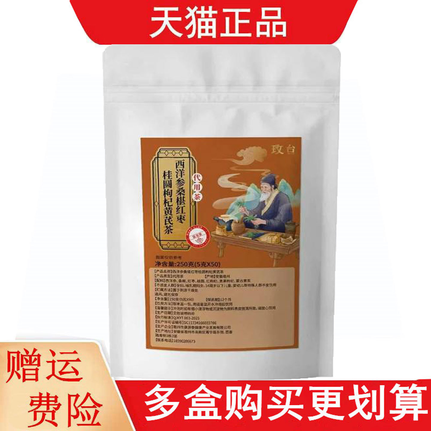 玫台西洋参桑椹红枣桂圆枸杞黄芪茶5g*50代用茶