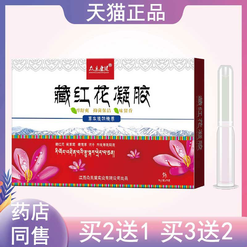 5送3众乐康健藏红花凝胶5g*5支/盒正品保密发货