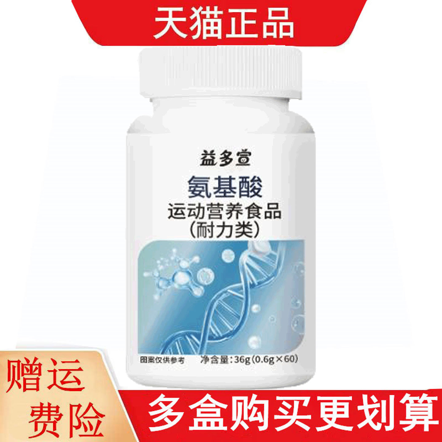 益多宣氨基酸运动营养食品耐力类60片