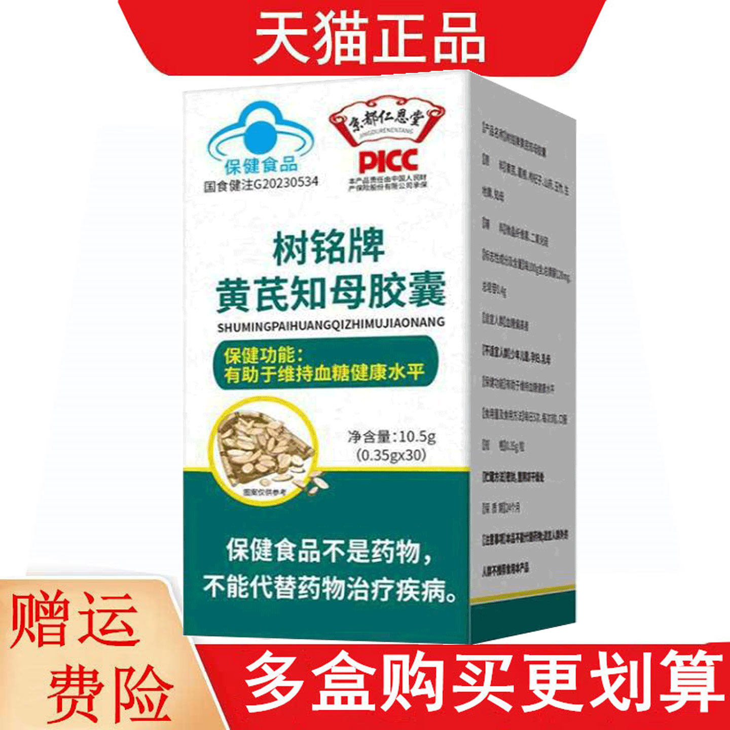 京都仁恩堂树铭牌黄芪知母胶囊30粒有助于维持血糖健康水平