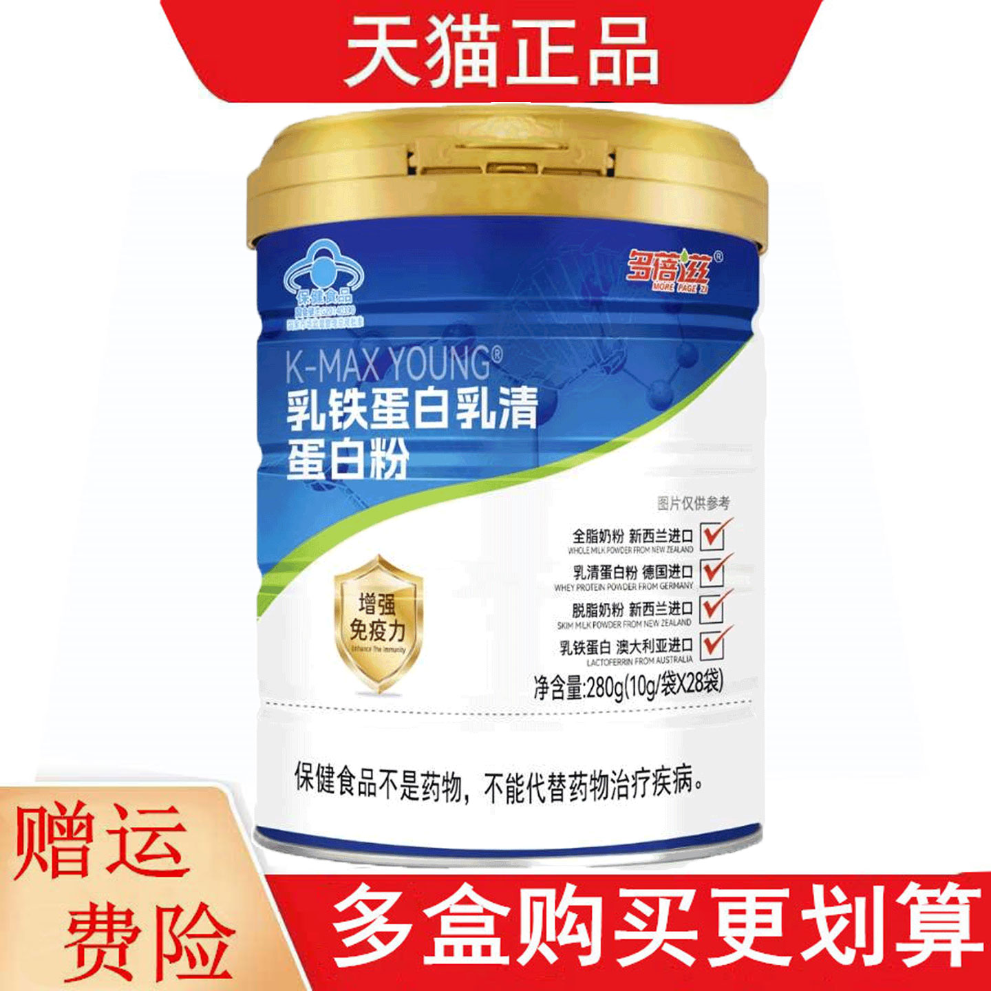 多蓓滋K-MAX YOUNG乳铁蛋白乳清蛋白粉10g*28适宜免疫力低下者