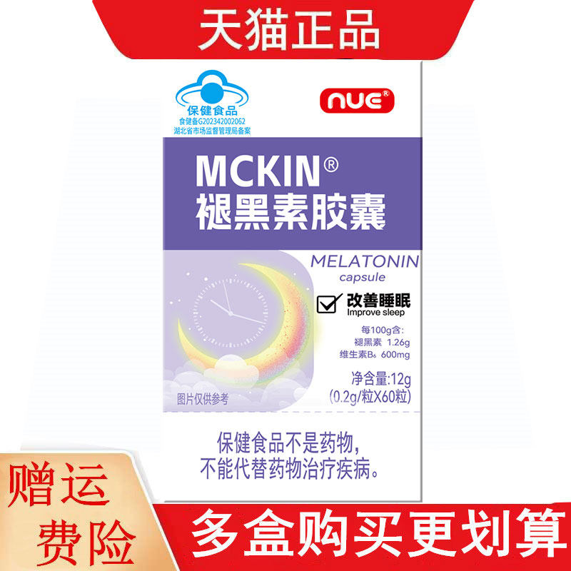NUE MCKIN褪黑素胶囊60粒适宜成人改善睡眠每天1次每次1粒,保健用品,运动健康,淘宝优惠券,粉丝福利购,淘宝优惠卷