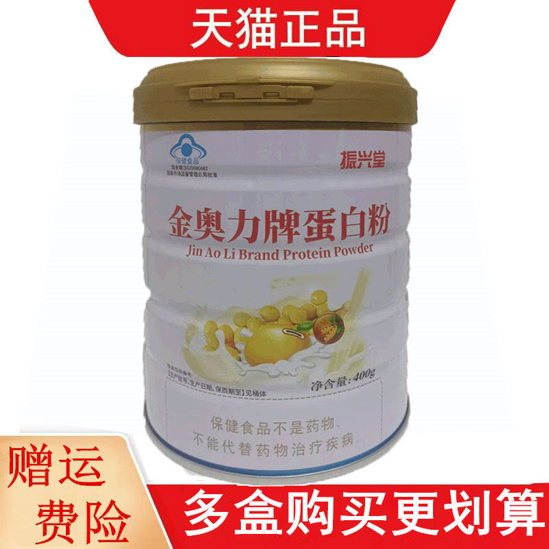 振兴堂金奥力蛋白粉大豆乳清蛋白免疫力低下者有助于增强免疫力
