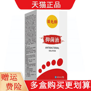 苗先锋抑菌液60ml苦参蛇床子黄柏红花千草藤薰衣草金银花决明子