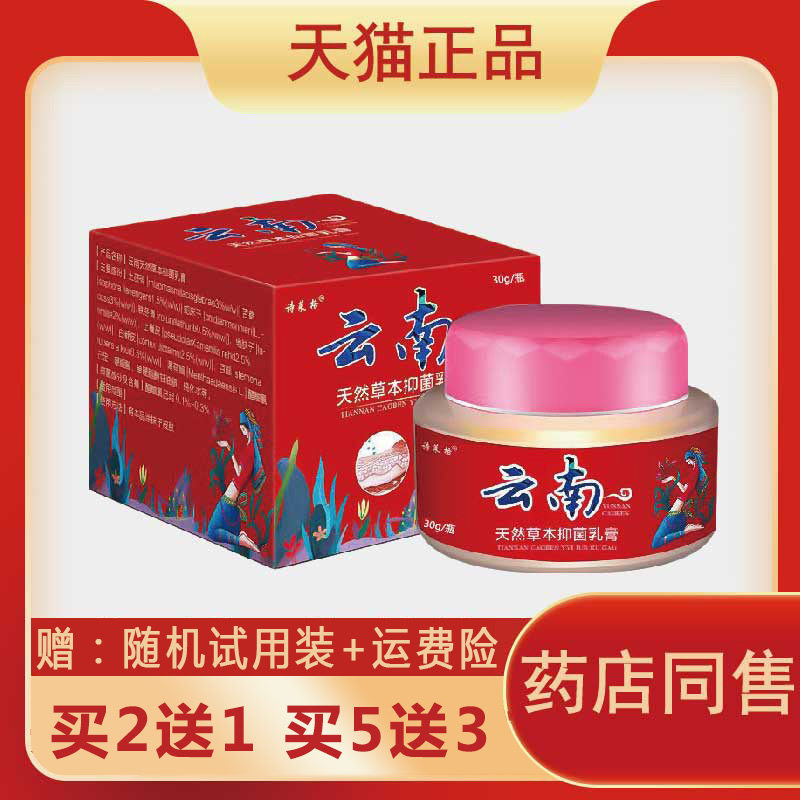 诗莱格云南天然草本抑菌乳膏皮肤外用头皮毛囊炎脱皮烂脚丫水泡癣