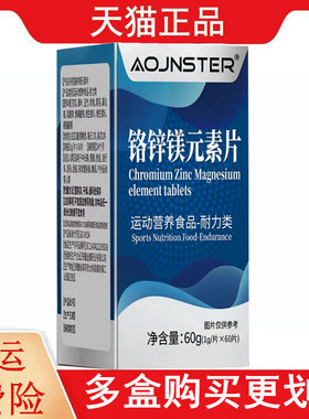 OJNSTER铬锌镁元素片60片运动营养食品耐力类正品多买多送