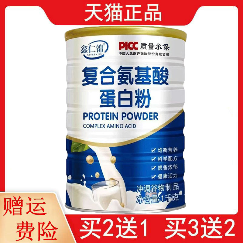 2送1,3送2鑫仁锦复合氨基酸蛋白粉冲调谷物大豆乳清蛋白红枣枸杞