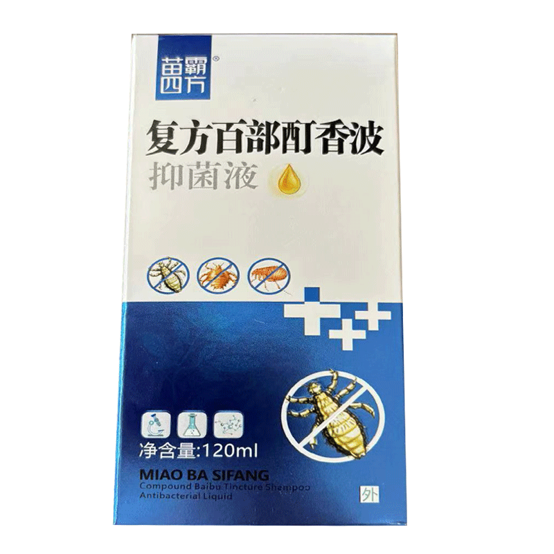 买1送1,买2送3苗霸四方复方百部酊香波抑菌液120ml/盒外用抑菌液