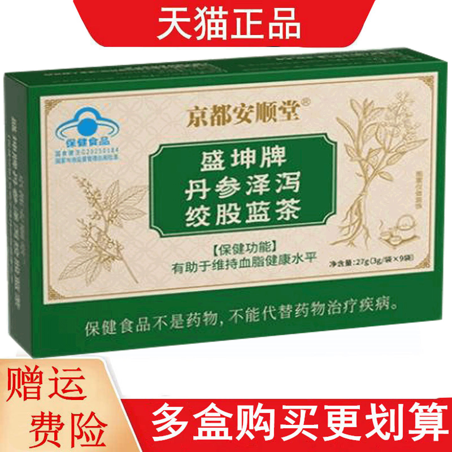 京都安顺堂盛坤牌丹参泽泻绞股蓝茶9袋/盒有助于维持血脂健康水平