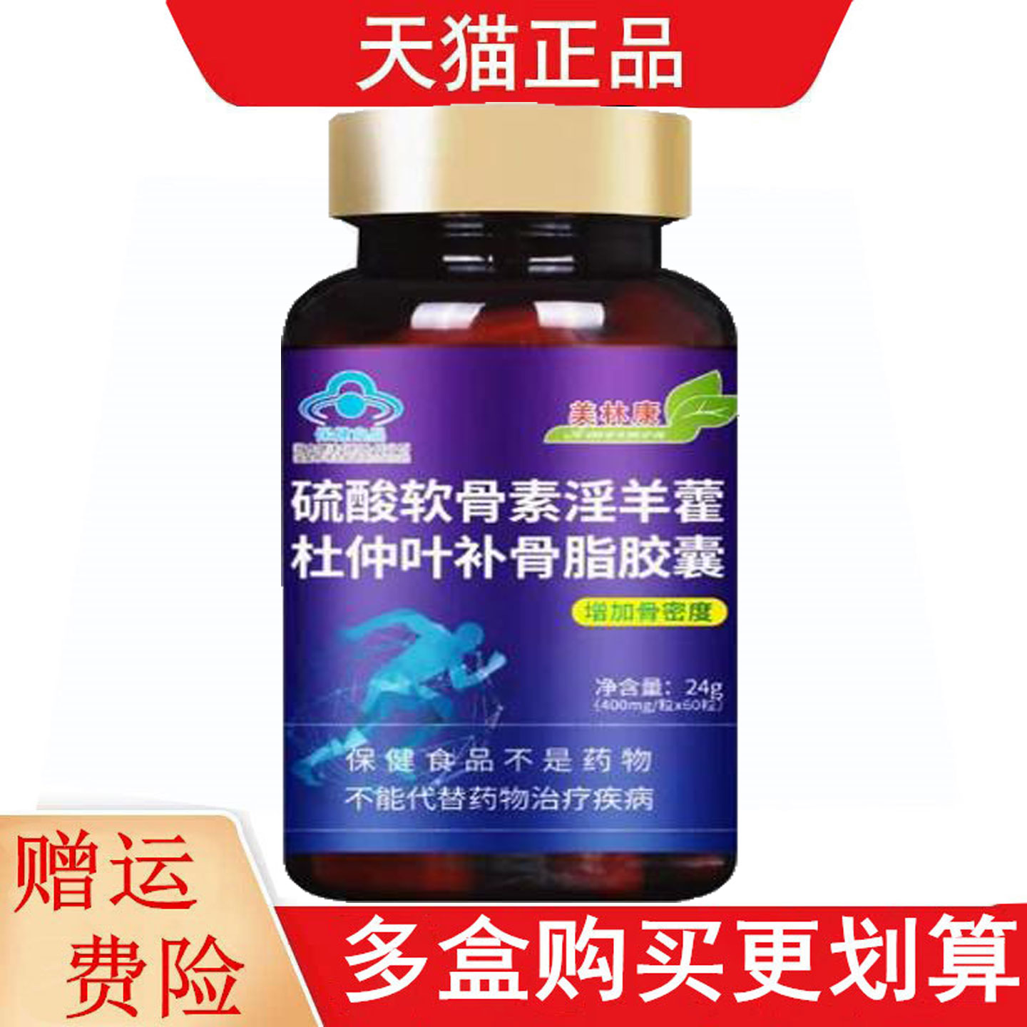 美林康硫酸软骨素淫羊藿杜仲叶补骨脂胶囊60粒中老年人增加骨密度