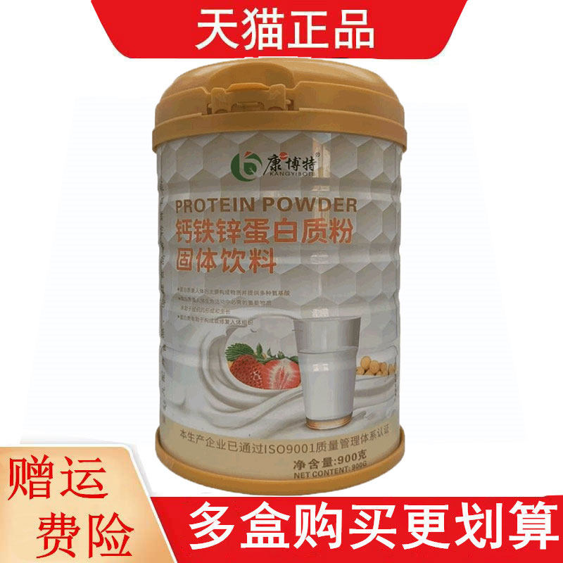 康博特钙铁锌蛋白质粉固体饮料900g大豆分离蛋白葡萄糖酸钙酸锌VD