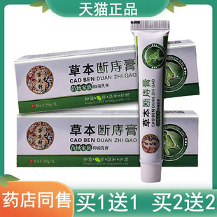 5送6苗先锋草本断庤膏抑菌乳膏外用官方正品20g江西蓝博湾痔舒