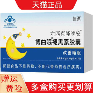 佳洪左匹克隆晚安博曲眠褪黑素胶囊12粒适宜成人改善睡眠