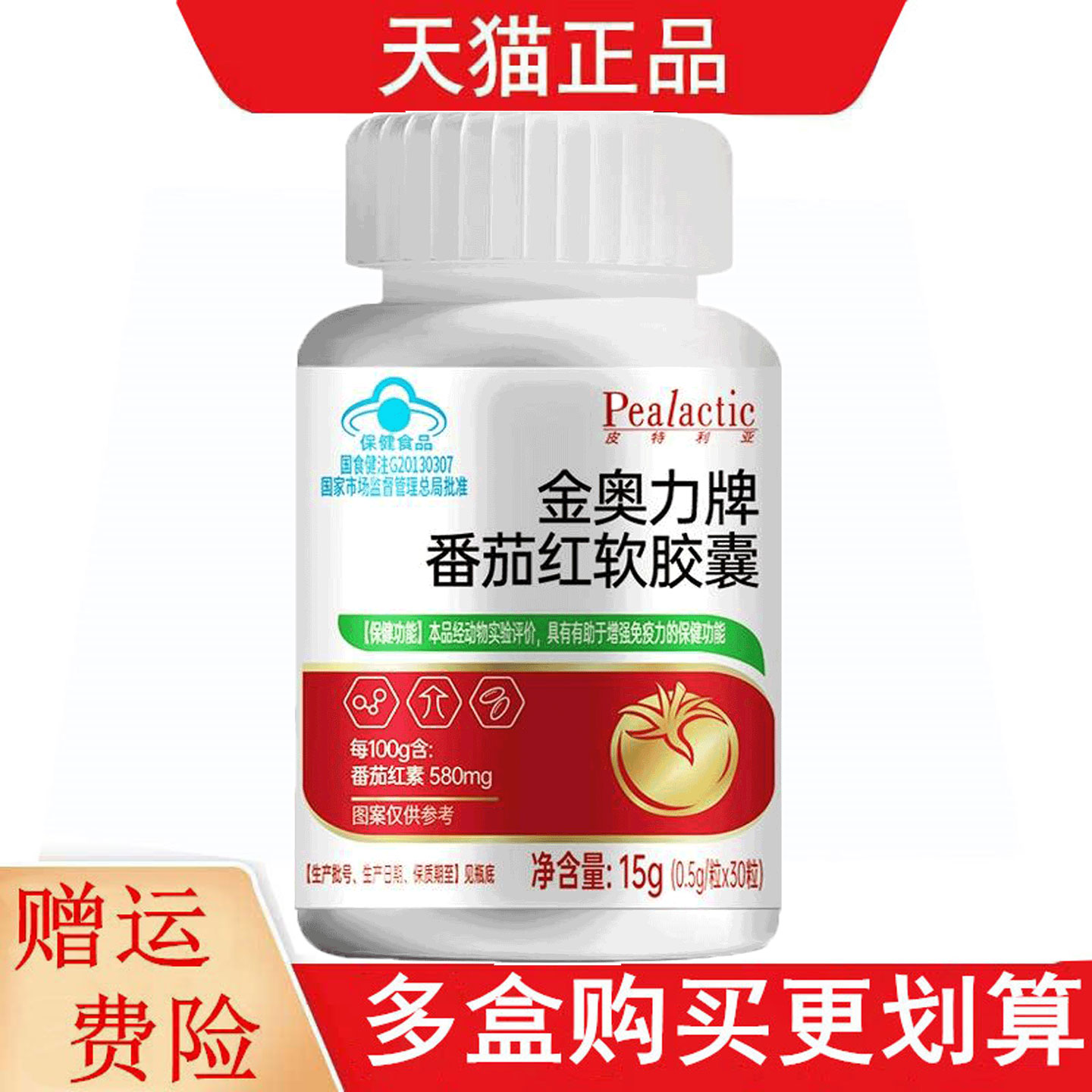 皮特利亚金奥力番茄红软胶囊适宜免疫力低下者有助于增强免疫力