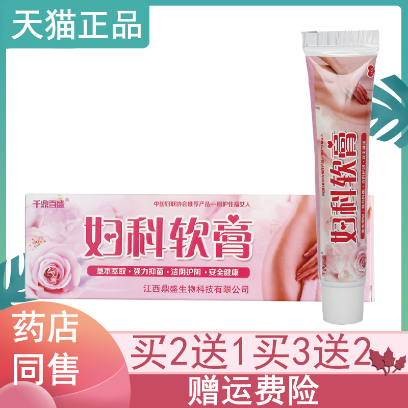 2送1千鼎百盛妇科软膏大腿内侧私处外阴瘙痒潮湿红疹抑菌软膏正品