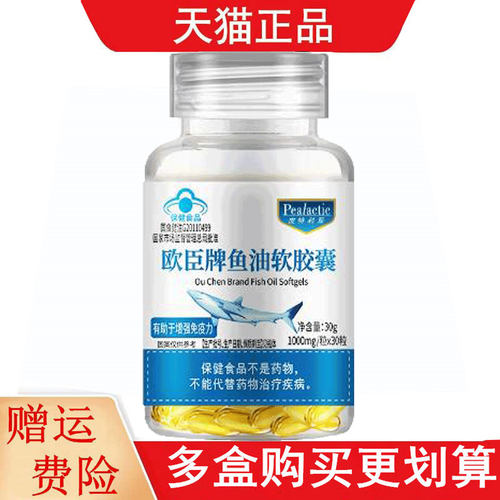 皮特利亚欧臣牌鱼油软胶囊30粒适宜免疫力低下者有助于增强免疫力