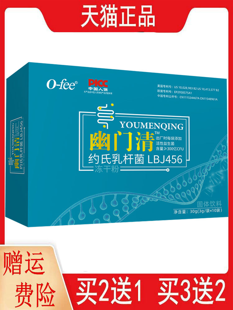 幽门清约氏乳杆菌冻干粉3g/袋*10袋/盒金源幽门杆菌片100片/瓶 保健食品/膳食营养补充食品 益生菌 原图主图