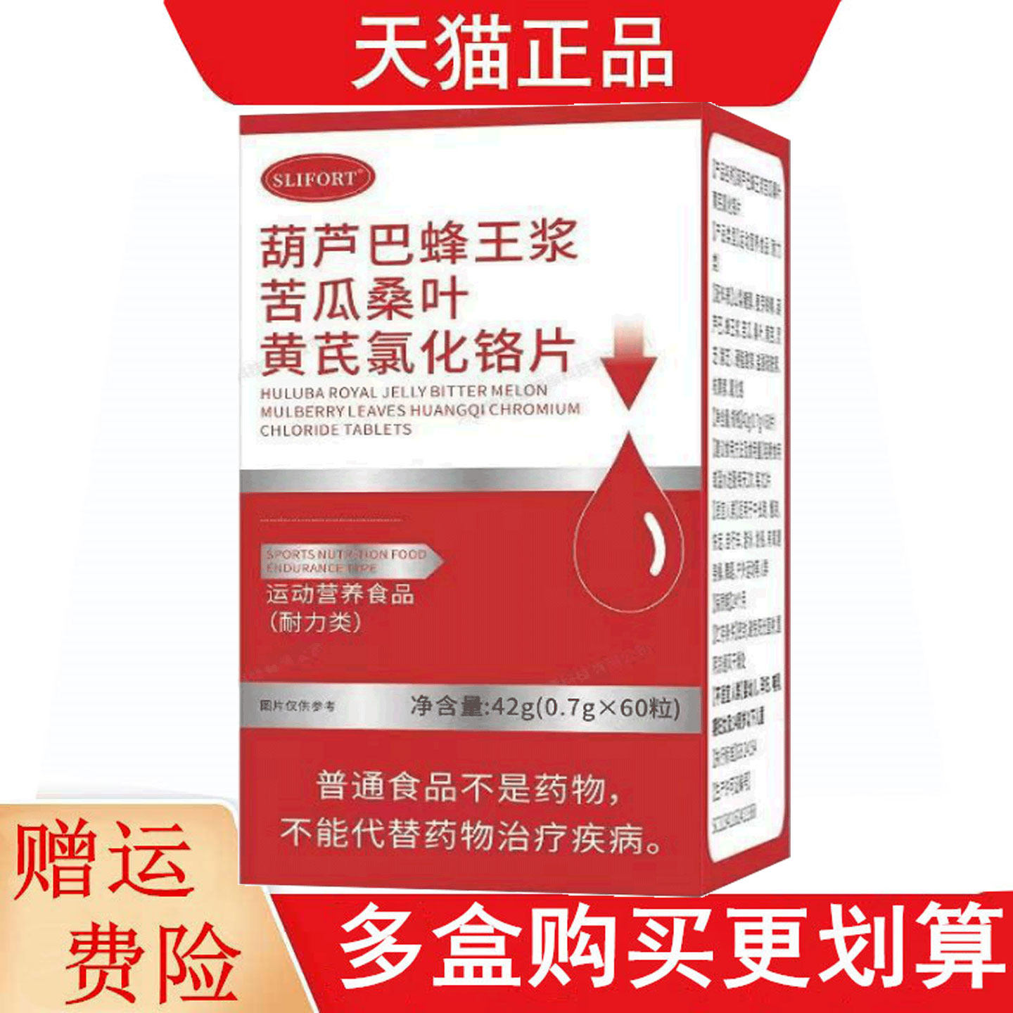SLIFORT葫芦巴蜂王浆苦瓜桑叶黄芪氯化铬片60运动营养食品耐力类