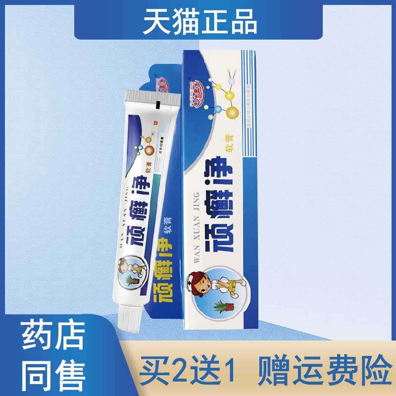 夫洁美宝顽癣净乳膏【买2送1 买5送5】顽藓净草本乳膏抑菌软膏
