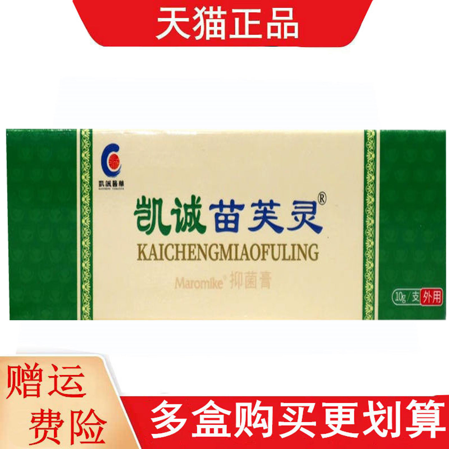 凯诚苗芙灵抑菌膏10g/支皮肤外用