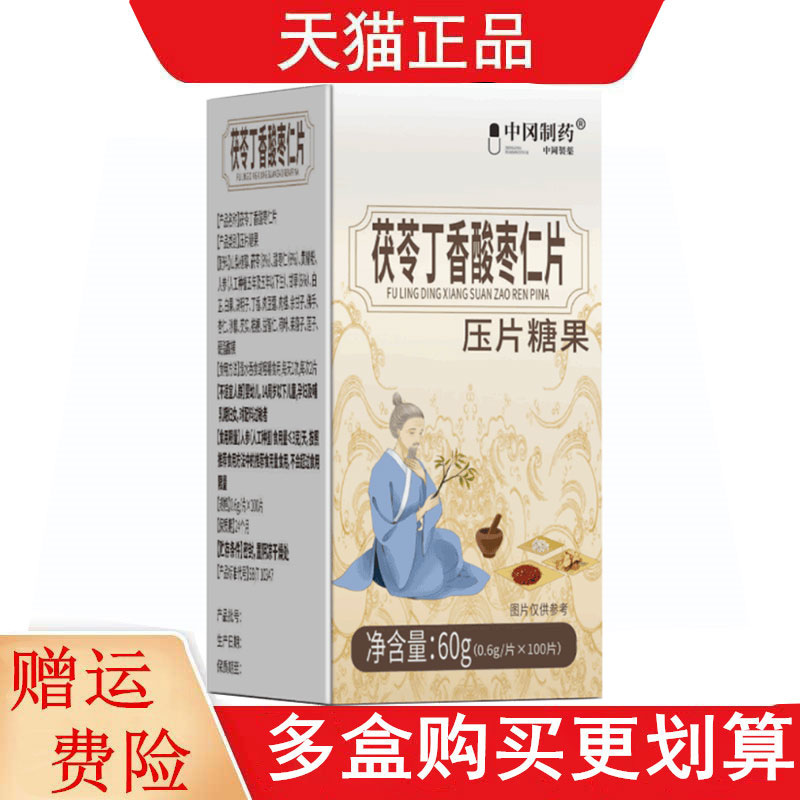 中冈制药茯苓丁香酸枣仁片100片/盒压片糖果