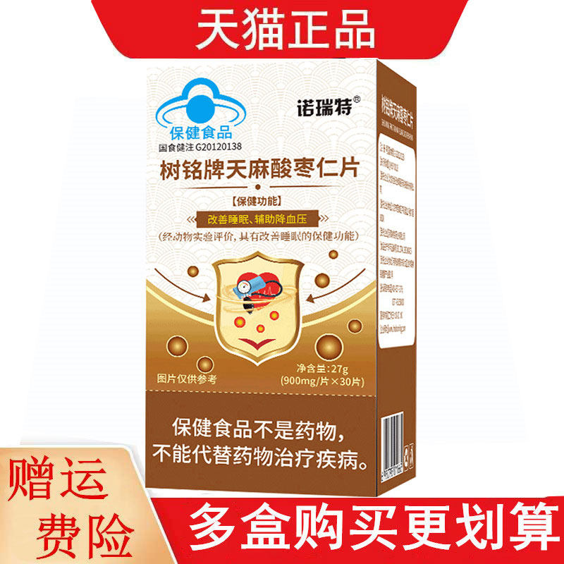 诺瑞特天麻酸枣仁片睡眠状况不佳者血压偏高者改善睡眠辅助降血压