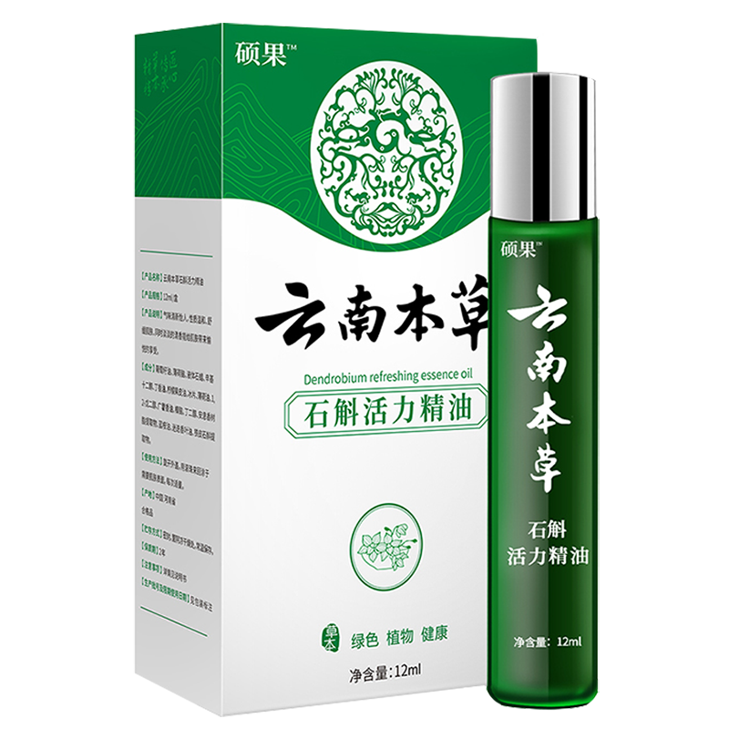 皓研纯春堂云南本草石斛活力精油提神滚珠劲爽清油12ml/支正品